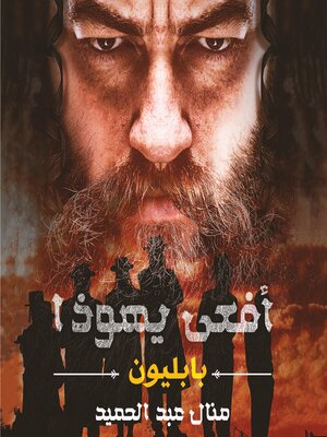 cover image of أفعى يهوذا